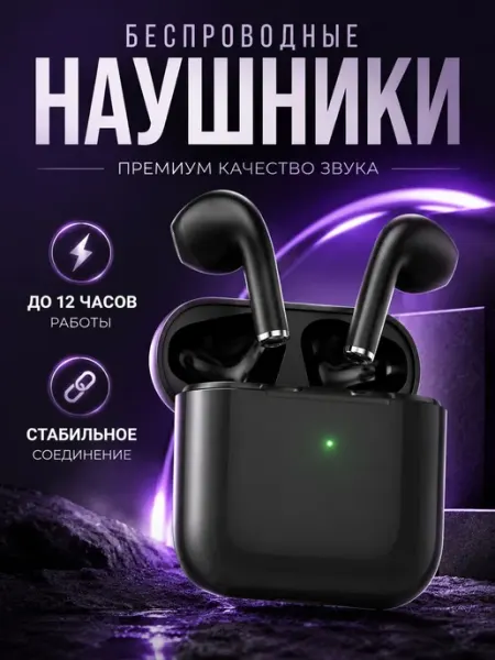 Беспроводные наушники
