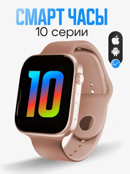 Смарт часы 10 серии