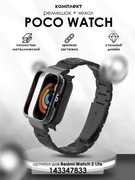 Ремешок для Poco Watch ТС.