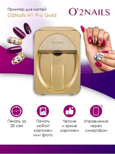 Принтер для ногтей