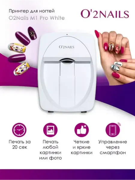 Принтер для ногтей