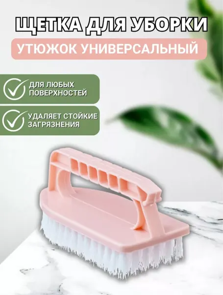 Щетка универсальная "Утюжок", пластик, длина 12,5 см, ширина 6 см, Antella