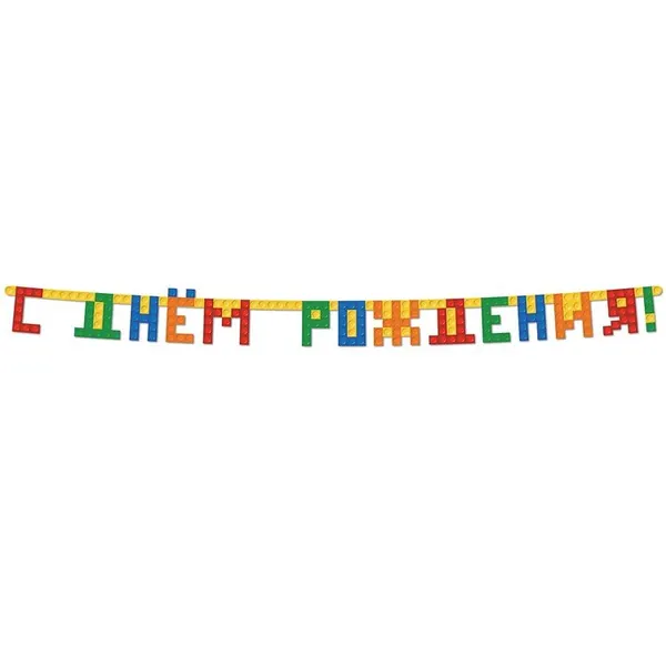 Гирлянда с Днем Рождения Конструктор, 220 см