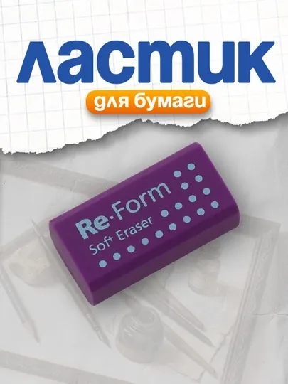 Ластик PVC Hatber Re-form, ER_065368
