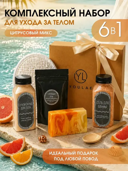 Подарочный набор натуральной косметики для женщин, косметический набор, Beauty box, подарок маме, девушке, тете, подруге