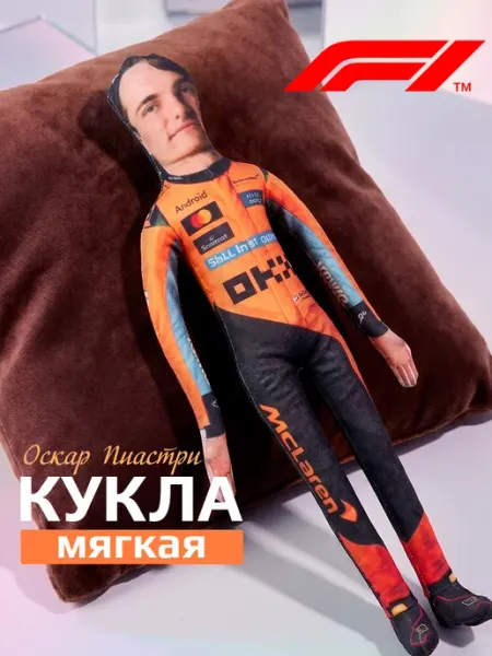 Кукла мягкая плюшевая, гнущаяся F1 Оскар Пиастри Fantasy Toys