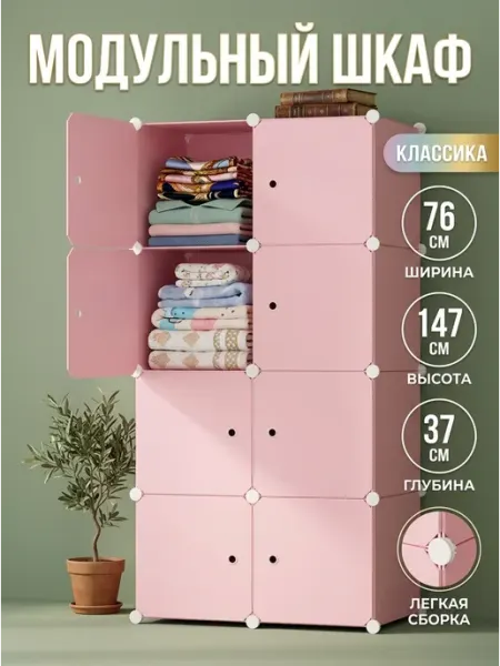 Шкаф для одежды пластиковый белый стеллаж GOOD HOME