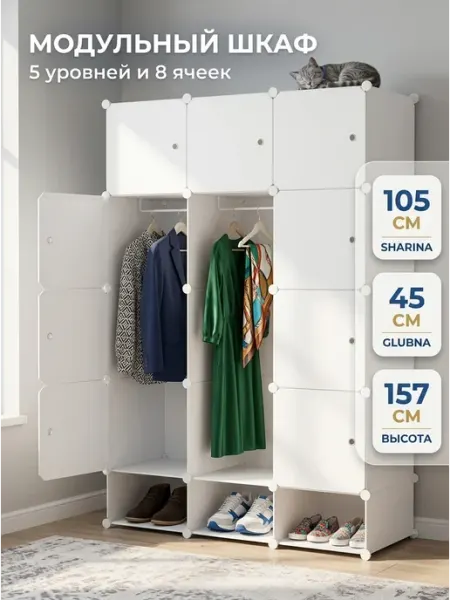 Шкаф сборный пластиковый стеллаж для спальни GOOD HOME