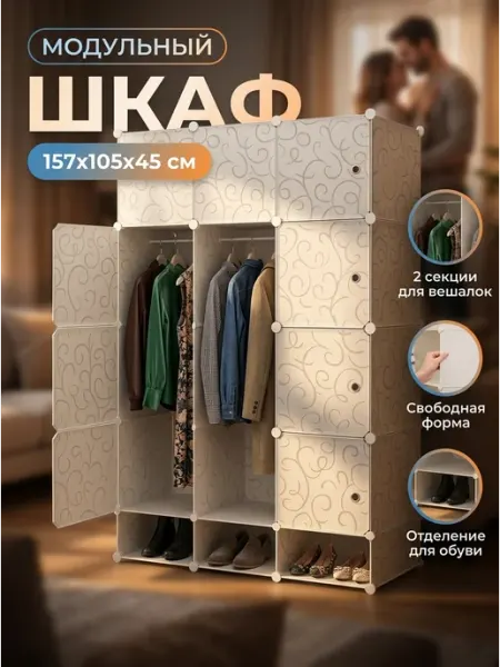 Шкаф пластиковый белый стеллаж для спальни GOOD HOME