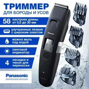 Триммер для стрижки бороды и усов Panasonic ER-GB96-K520, черный
