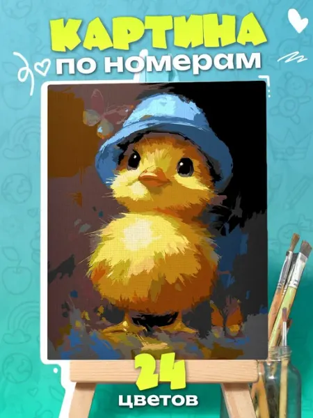 Утенок - по номерам для детей, раскраска детская Подарки в сердечко