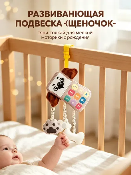 Подвеска для коляски погремушки
