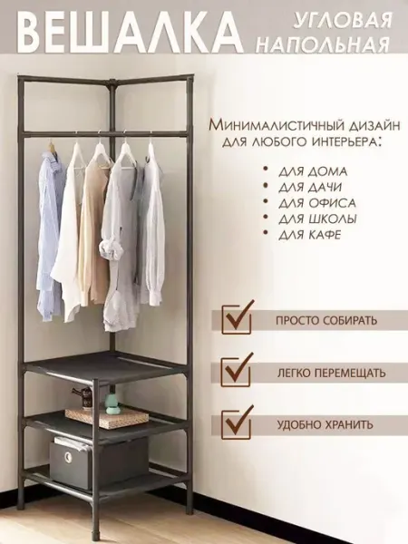 Clever Вешалка напольная 185х40х40 см металл, пластик черный