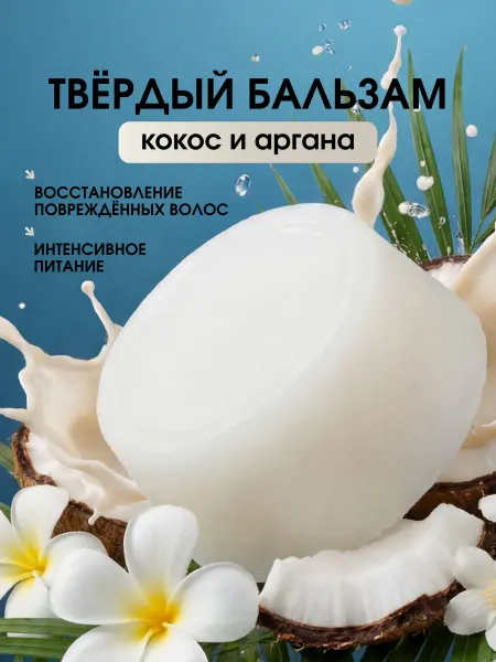 Green Era Твердый бальзам для волос питательный