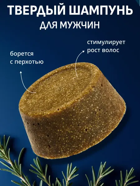 Green Era Твердый шампунь для волос и бороды мужской