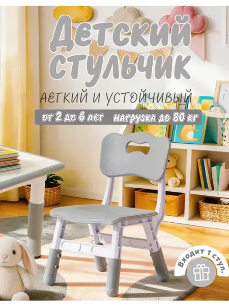 Детский растущий стул из пластика для дома и улицы