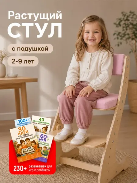 Растущий стул для детей