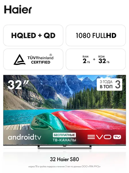 Телевизор Haier 32" H32S80GFG, FHD 1920 x 1080, Android TV, 60 Гц, 1/32 ГБ, черный