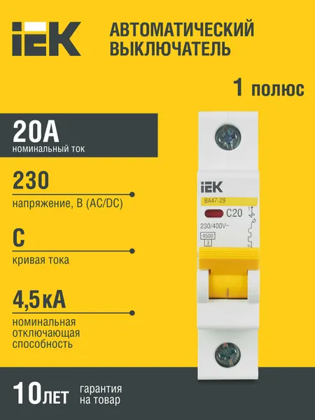 Автоматический выключатель IEK KARAT ВА47-29, 1P, 20A, 4.5кА, характеристика C, 220/380В, IP20, DIN-рейка