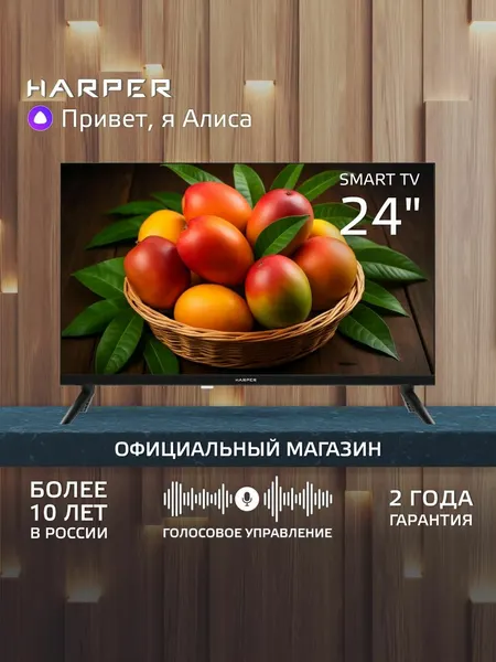 Телевизор 24 дюйма смарт тв с Алисой Harper 24R750TS, черный