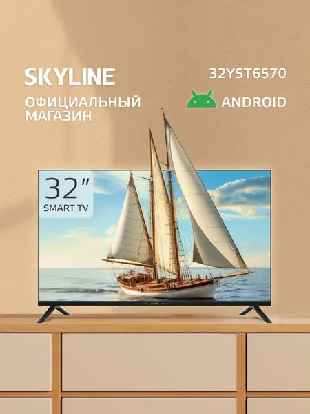 Телевизор смарт 32 дюйма с wi-fi SKYLINE 32YST6570 / SMART TV/ HD Ready / диагональ экрана 32"/ черный