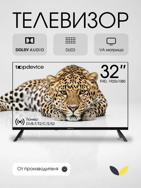 Телевизор 32 дюйма Topdevice, Full HD, VA, без Smart TV, TDHTV32NFD_BK