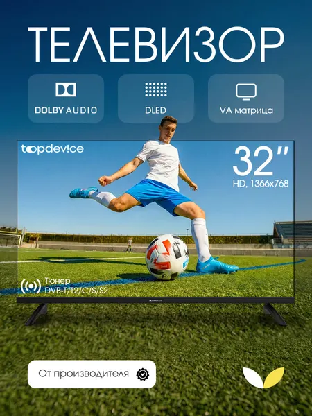 Телевизор 32 дюйма Topdevice, HD, VA, без Smart TV, TDHTV32NHD_BK