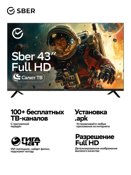 Умный телевизор SDX-43F3000DBA, FullHD, Wi-Fi, Салют ТВ, Голосовое управление