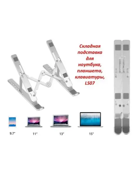 Подставка для ноутбука планшета LS07
