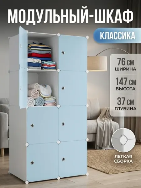 Шкаф модульный органайзер для вещей дом Стеллажи для дома
