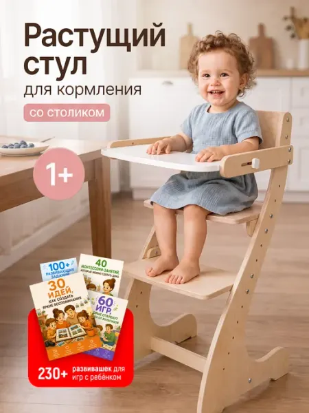 Растущий стул детский для кормления