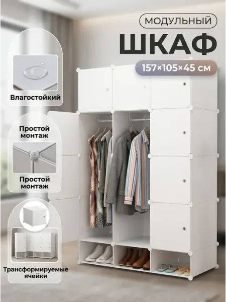 Шкаф для одежды пластиковый сборный 105 MebelPRO