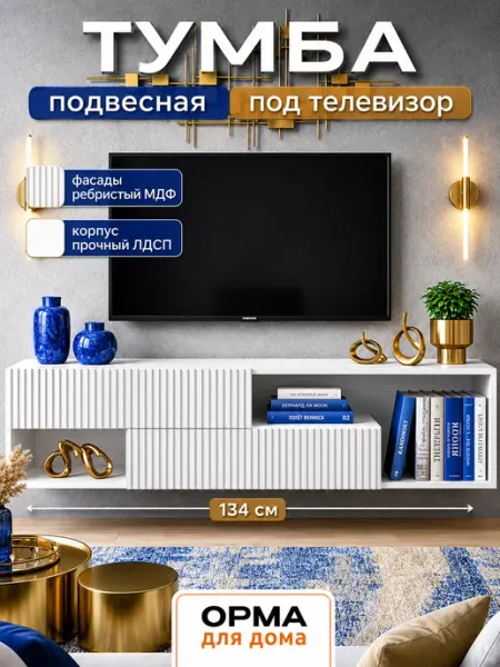 Тумба для тв навесная узкая Орма