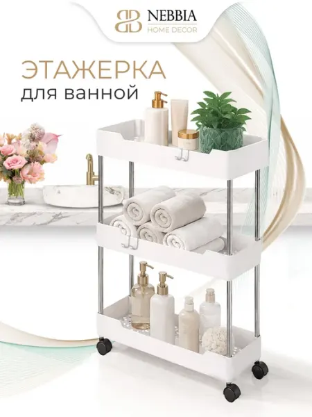 Этажерка на колесиках 3 пл Белый W 62*38*1