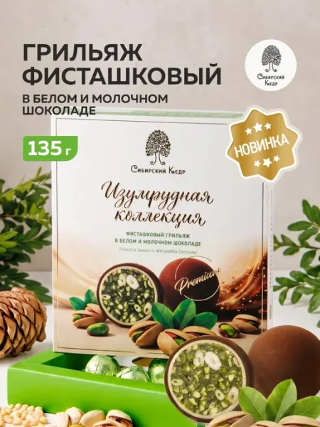 Грильяж фисташковый в белом и молочном шоколаде 135 г Сибирский кедр