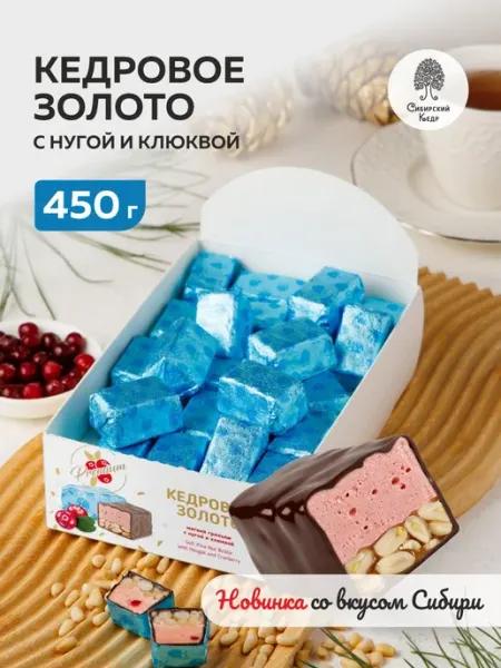 Конфеты подарочные грильяж с нугой Кедровое золото, 450 г Сибирский кедр