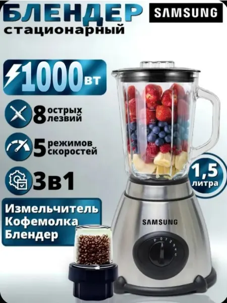Samsung блендер стационарный