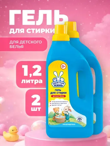 Жидкое средство для стирки детского белья Ушастый Нянь, 1200 мл, 2 шт