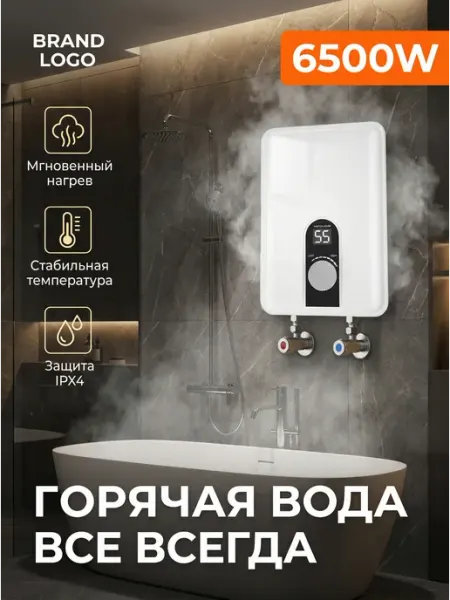 Электрический проточный водонагреватель с душем 5500Вт