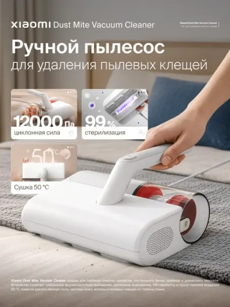 Пылесос от пылевого клеща Dust Mite Cleaner EU MJCMY02EU Xiaomi