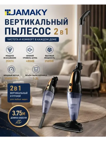 Вертикальный проводной пылесос