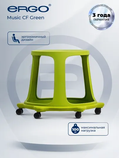 Стул для конференций ERGO Music CF Green