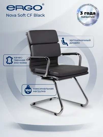 Кресло для посетителей ERGO Nova Soft CF Black