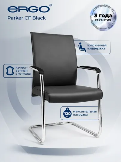 Кресло для посетителей ERGO Parker LB Brown