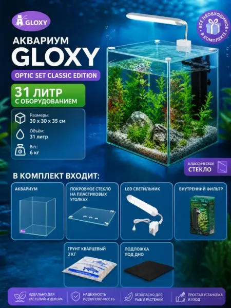 Аквариум для рыбок с подсветкой Gloxy Optic Set Classic Edit