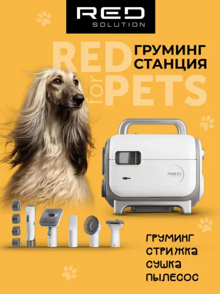 Груминг пылесос набор для кошек и собак GS50 red solution