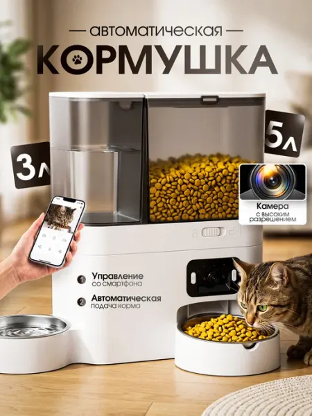 Автоматическая кормушка и поилка для кошек и собак SIMTRON
