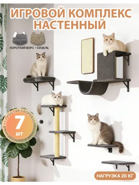 Игровой комплекс для кошек