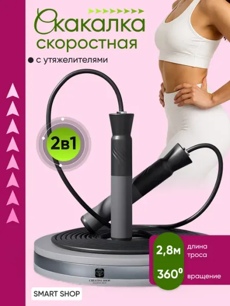 Скакалка спортивная взрослая мужская Скакалка спортивная скоростная для фитнеса
