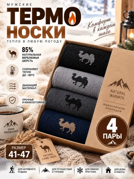 Мужские тёплые махровые носки из хлопка, 4 пары, 41–47 VESSKO